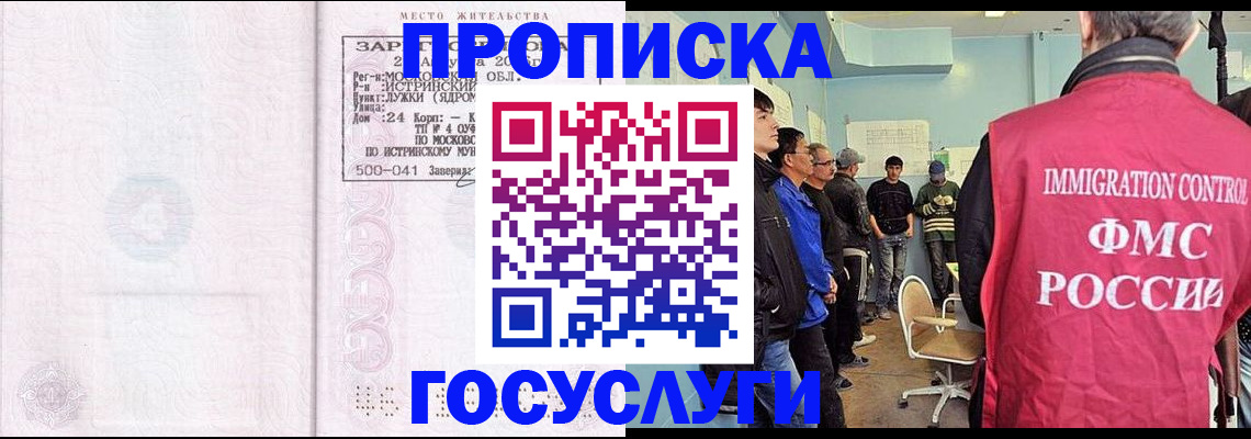 временная регистрация в квартире в России